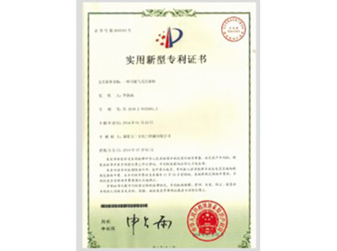 專利證(zhèng)書5