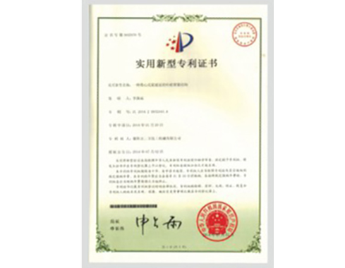 專利證書(shū)3