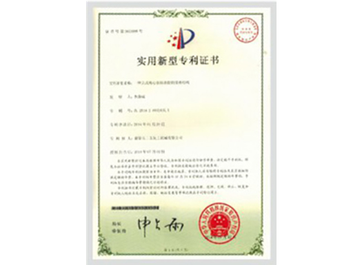 專利證(zhèng)書2