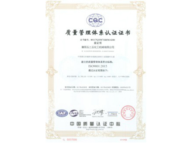 質量管理體系(xi)認證證書